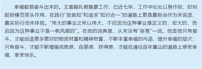 【重山人•重山事】成为“自燃型”的人 勇于在“漩涡中心”工作——记鲁蒙水泥安环部主任王雪峰91