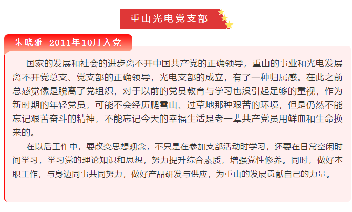 【党员寄语】“我想对党说句心里话”选登（四）66