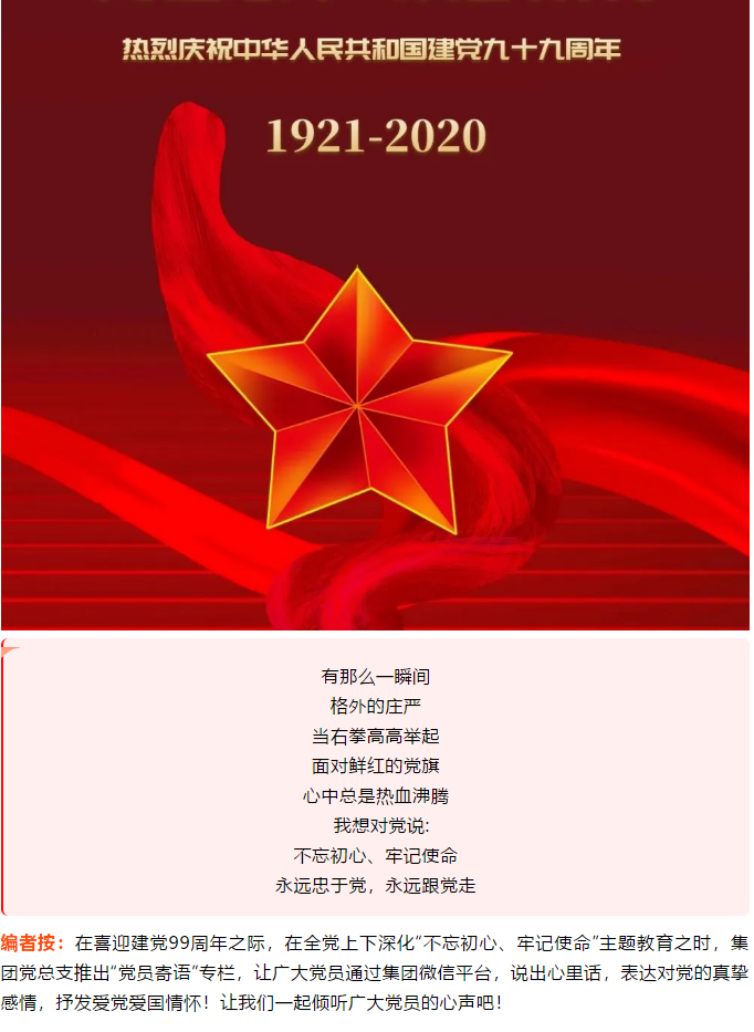 【党员寄语】“我想对党说句心里话”选登（六）39