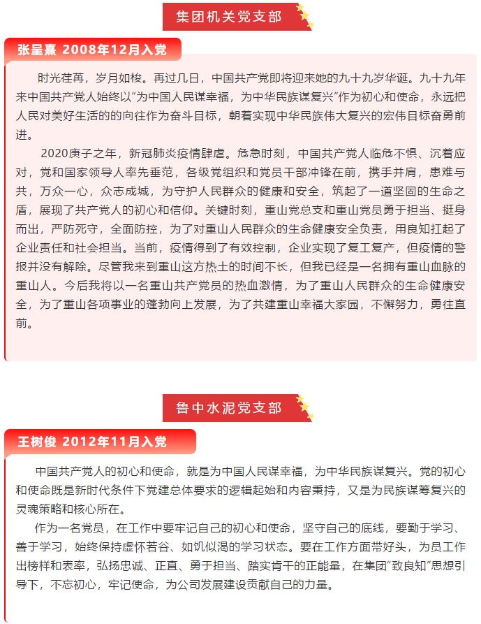 【党员寄语】“我想对党说句心里话”选登（六）39