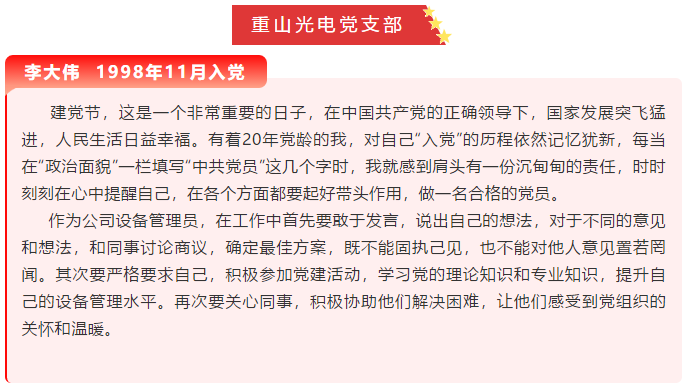 【党员寄语】“我想对党说句心里话”选登（六）39
