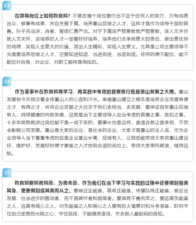 【学讲话 促发展】“致良知”思想再学习、再实践——李学董事长在2020年首次领导干部集体学习上的讲话（二十四）73