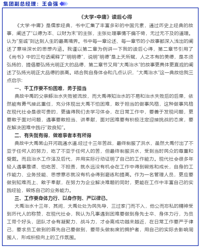 【大学•中庸】心得分享（二）46