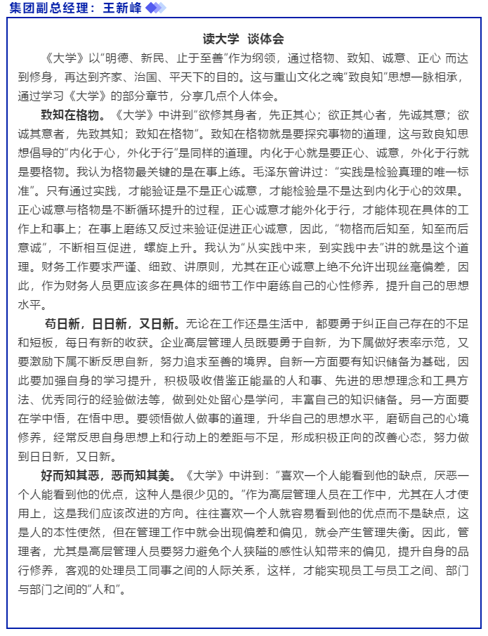 【大学•中庸】心得分享（三）17