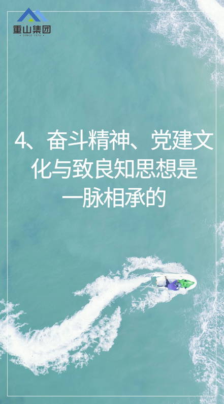 【学讲话 促发展】“致良知”思想再学习、再实践——李学董事长在2020年首次领导干部集体学习上的讲话（二十五）63