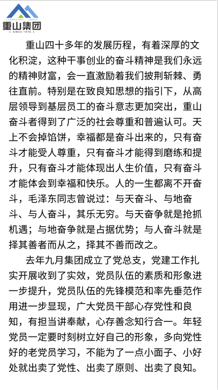 【学讲话 促发展】“致良知”思想再学习、再实践——李学董事长在2020年首次领导干部集体学习上的讲话（二十五）63