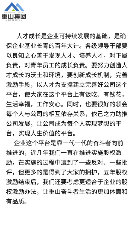 【学讲话 促发展】“致良知”思想再学习、再实践——李学董事长在2020年首次领导干部集体学习上的讲话（二十五）63