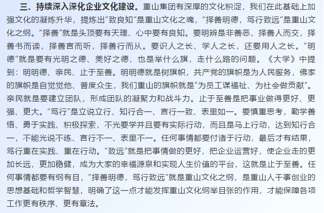 【学讲话 促发展】深化“致良知”文化建设 持续推进绿色发展和依法治理——李学董事长在2020年上半年工作交流会上的讲话67