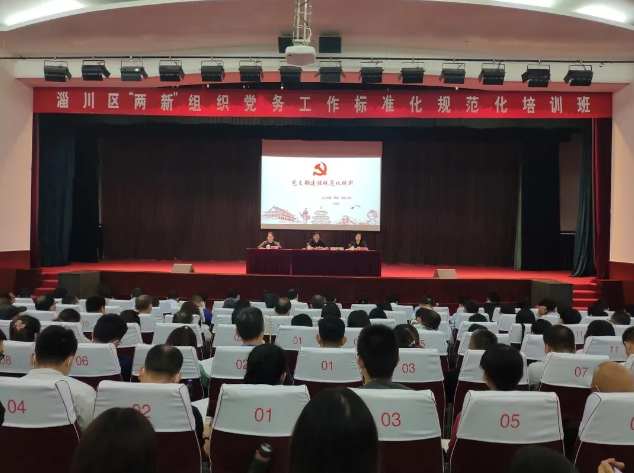 参加党务工作规范化标准化专题培训12
