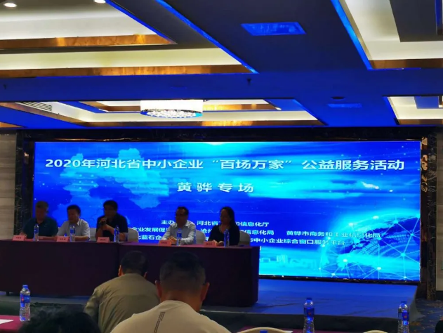 黄骅三阳参加河北省中小企业   百场万家公益活动50