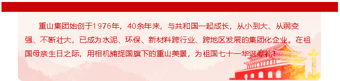 国旗下的重山好风景25