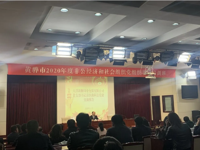黄骅三阳参加非公组织书记培训会33