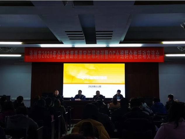 黄骅三阳参加沧州市企业首席质量官任职培训52