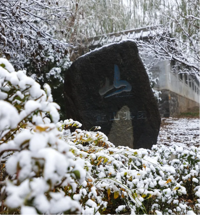 重山邂逅今冬初雪9