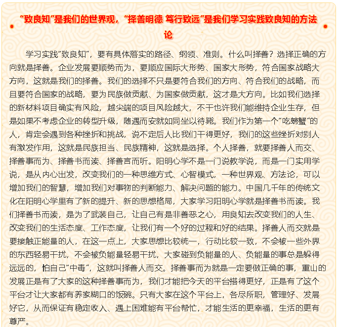 深入推进“致良知”思想再学习、再实践 ——李学董事长在集团致良知座谈交流会上的讲话59