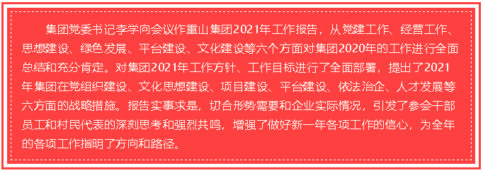 以“择善明德 笃行致远”为行动纲领 推动企业持续健康发展 ——集团隆重召开2021年工作会议27