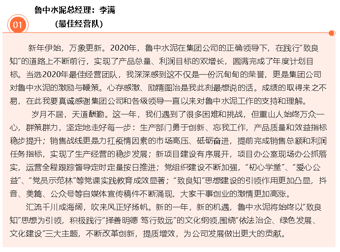 【典型发言】2021年工作会议专题报道（一）49