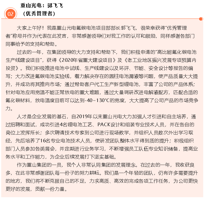 【典型发言】2021年工作会议专题报道（一）49
