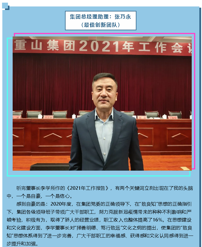 【学报告 谈体会】2021年工作会议专题报道（一）37
