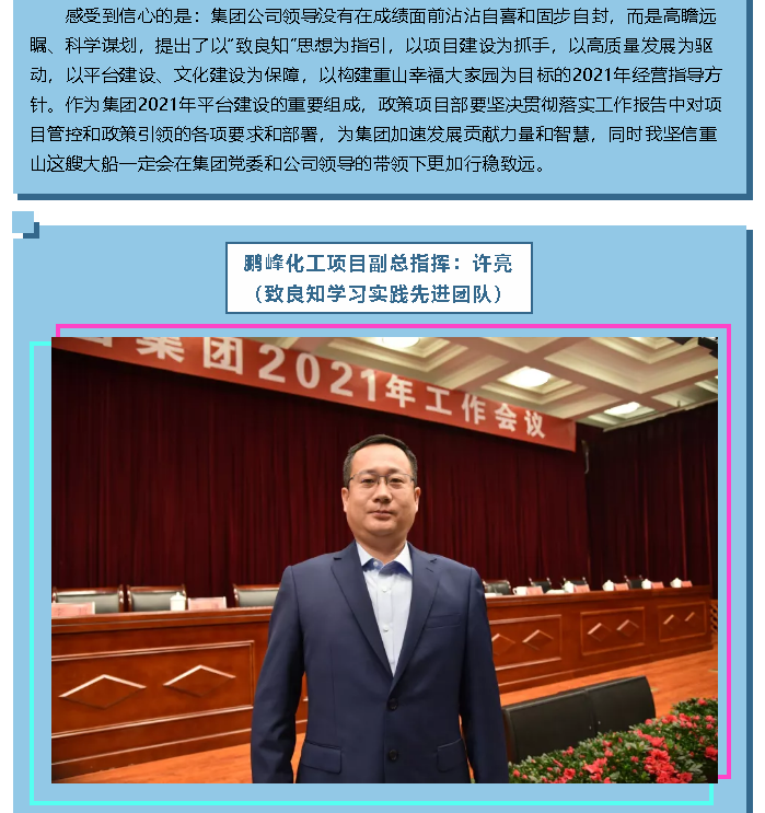 【学报告 谈体会】2021年工作会议专题报道（一）37