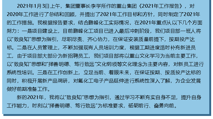 【学报告 谈体会】2021年工作会议专题报道（一）37