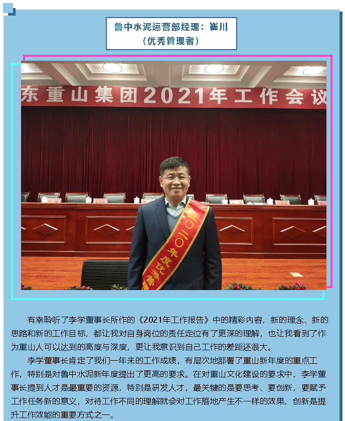 【学报告 谈体会】2021年工作会议专题报道（一）37