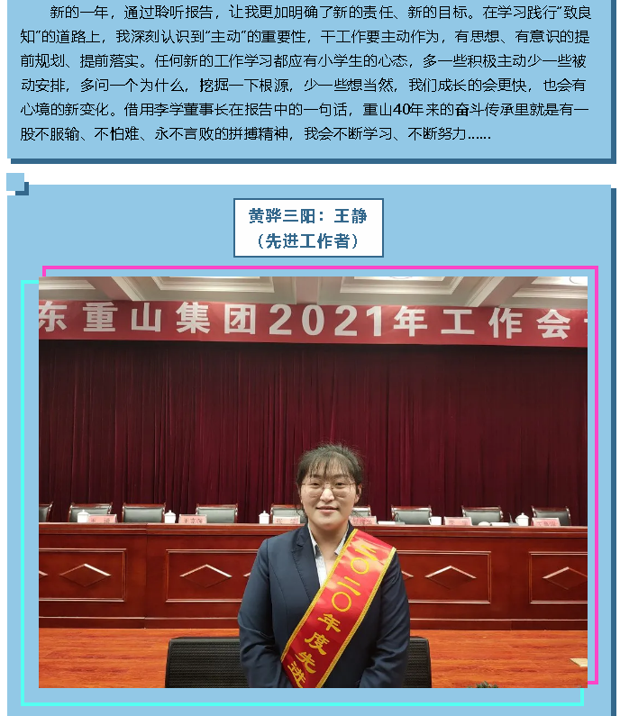 【学报告 谈体会】2021年工作会议专题报道（一）37