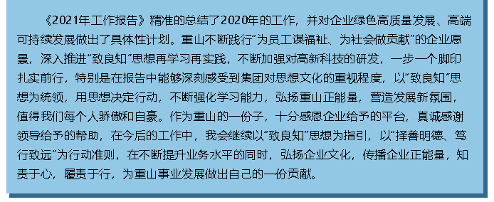 【学报告 谈体会】2021年工作会议专题报道（一）37