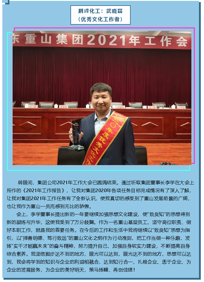 【学报告 谈体会】2021年工作会议专题报道（一）37