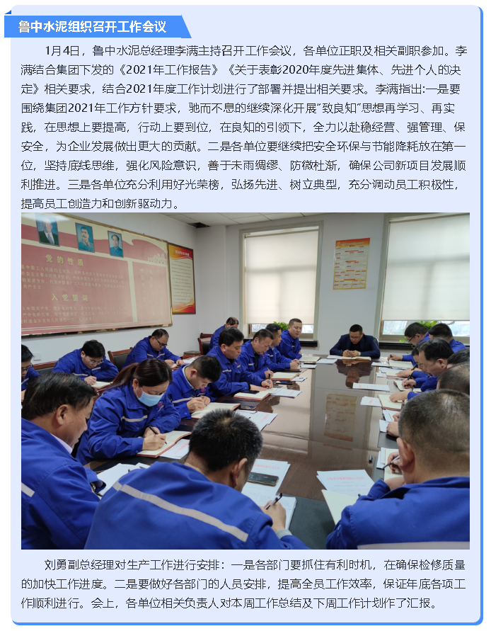 鲁中水泥组织召开工作会议19