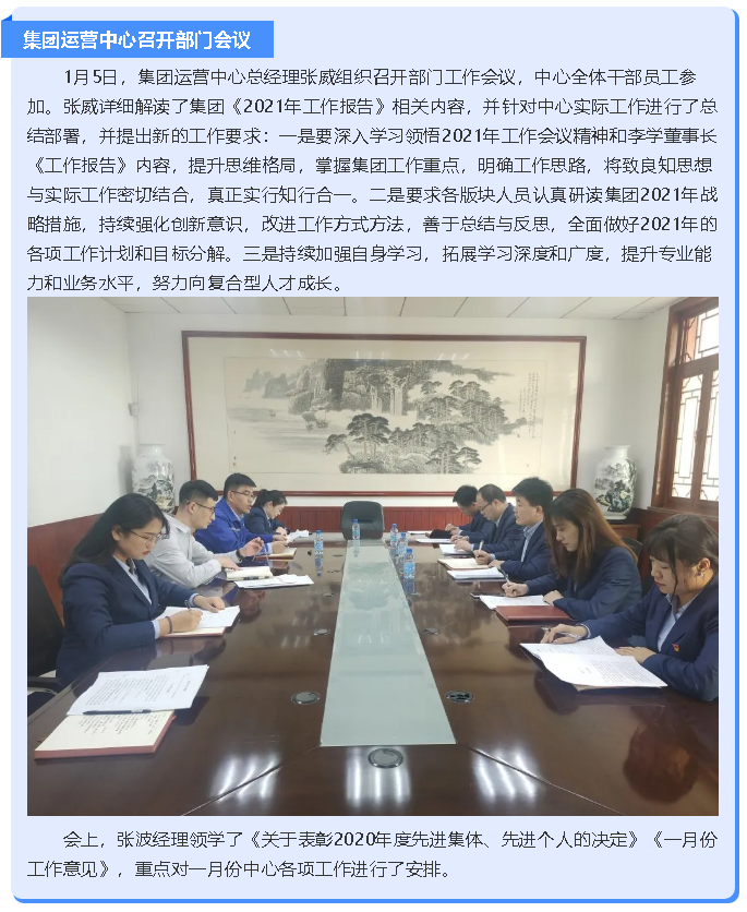 集团运营中心召开部门会议10