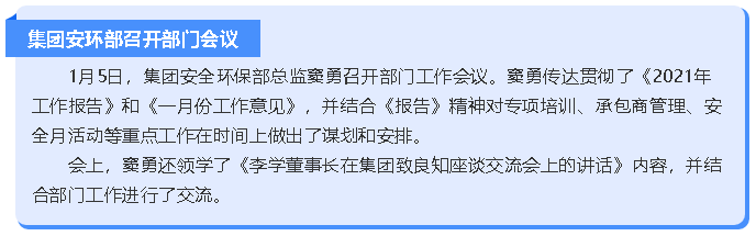 集团安环部召开部门会议84