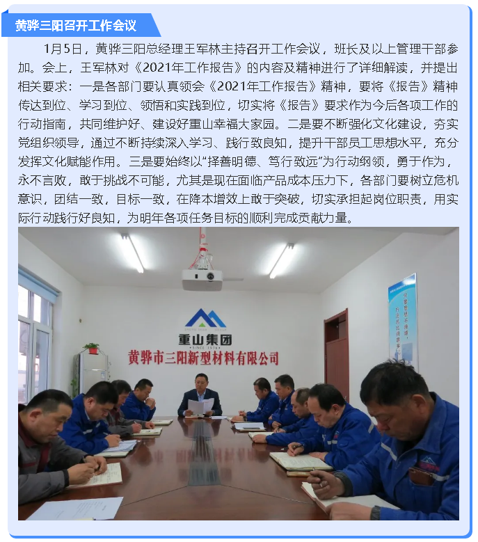 黄骅三阳召开工作会议62
