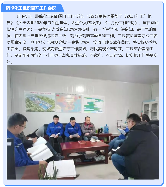 鹏峰化工组织召开工作会议66