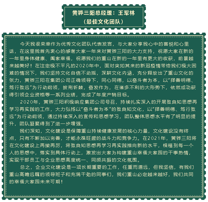 【典型发言】2021年工作会议专题报道（二）27