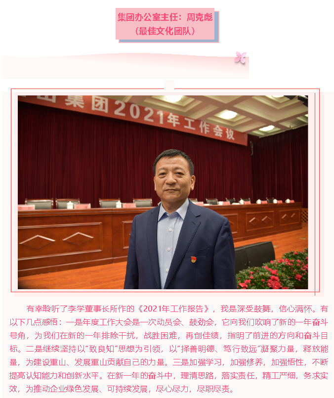 【学报告 谈体会】2021年工作会议专题报道（二）18