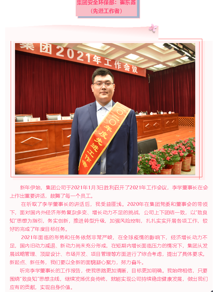 【学报告 谈体会】2021年工作会议专题报道（二）18