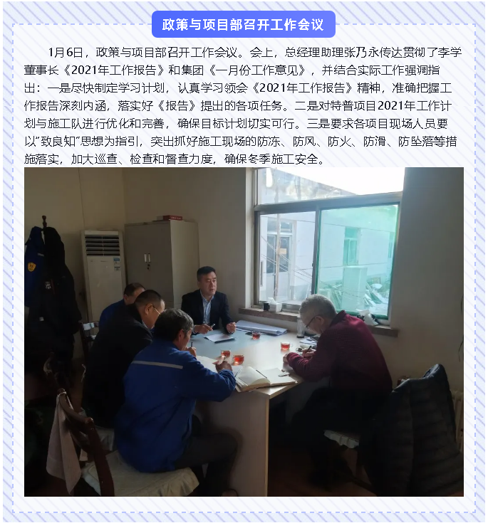 政策与项目部召开工作会议84