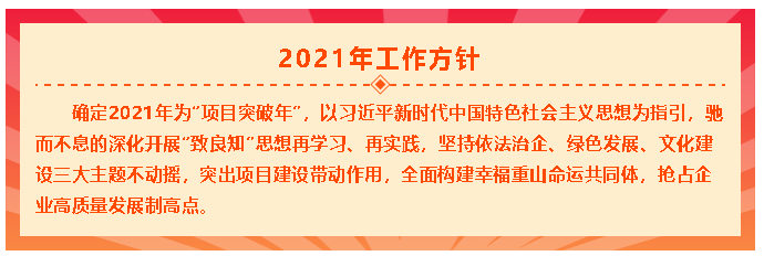 李学董事长《2021年工作报告》（五）64