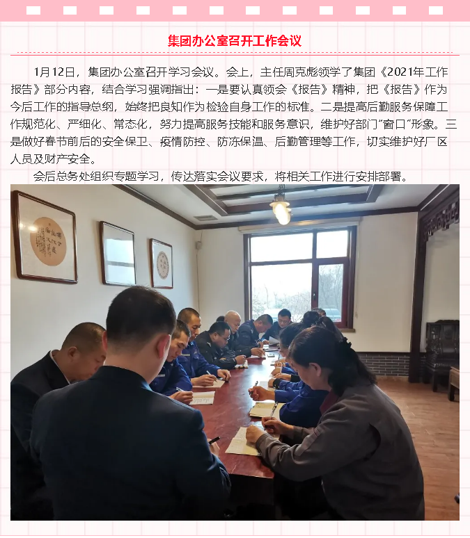 集团办公室召开工作会议43