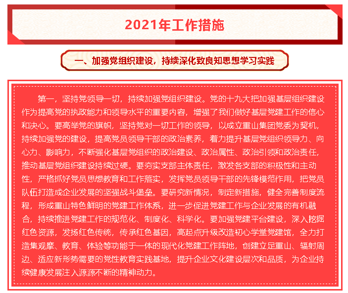 李学董事长《2021年工作报告》（六）78