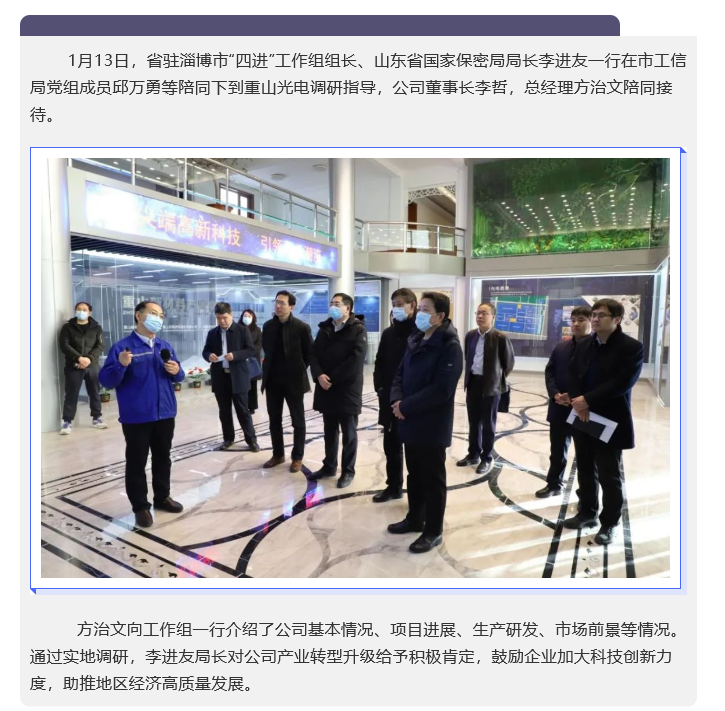 省 “四进”工作组到重山光电调研指导58