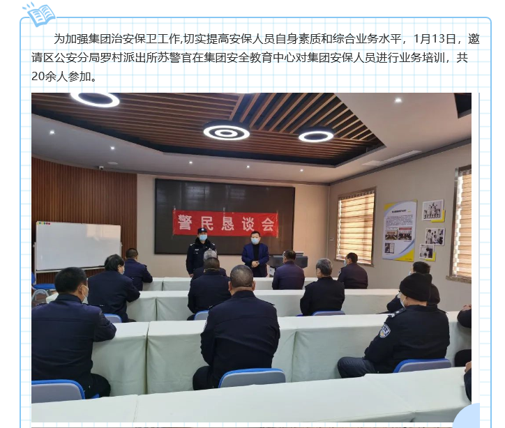   集团总务组织安保业务培训6