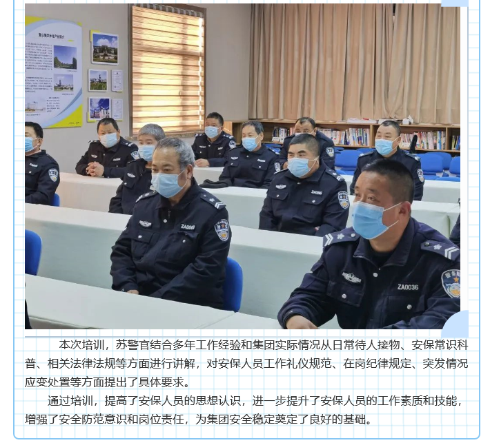   集团总务组织安保业务培训6