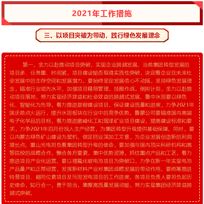 李学董事长《2021年工作报告》（八）92