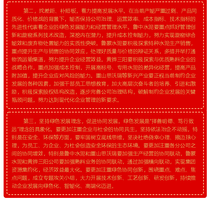 李学董事长《2021年工作报告》（八）92