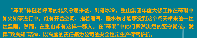 致敬检修一线最美奋斗者6