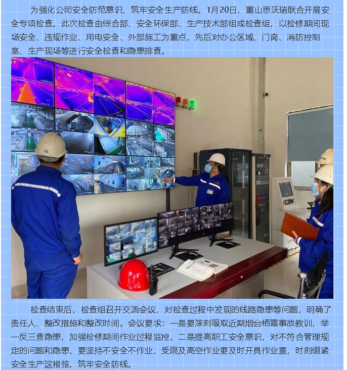重山思沃瑞开展安全专项检查19