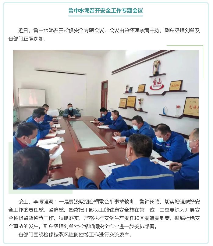 鲁中水泥召开安全工作专题会议23