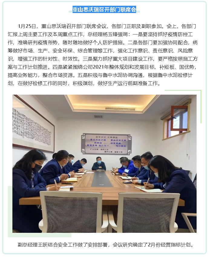 重山思沃瑞召开部门联席会79